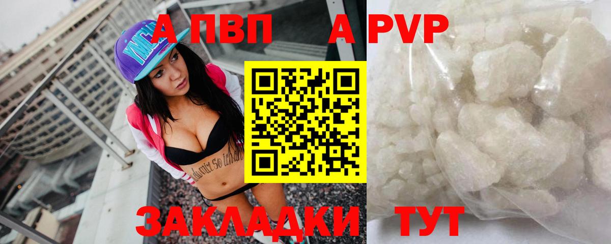 купить закладку  Alpha PVP  Вход с VPN  Калининград  A-PVP кристаллы  APVP Crystall 
