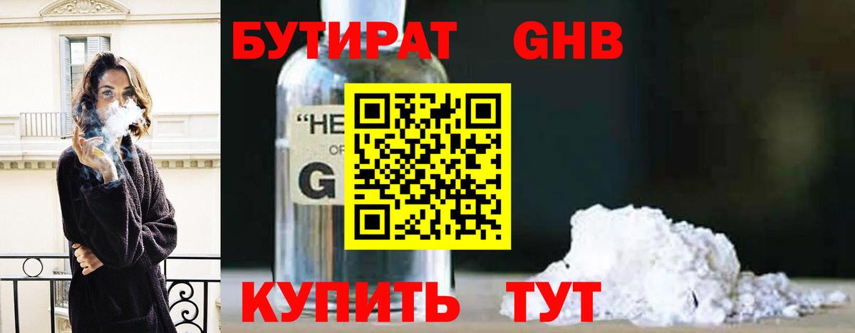 Бутират оксибутират  БУТИРАТ  Калининград  Вход с VPN 