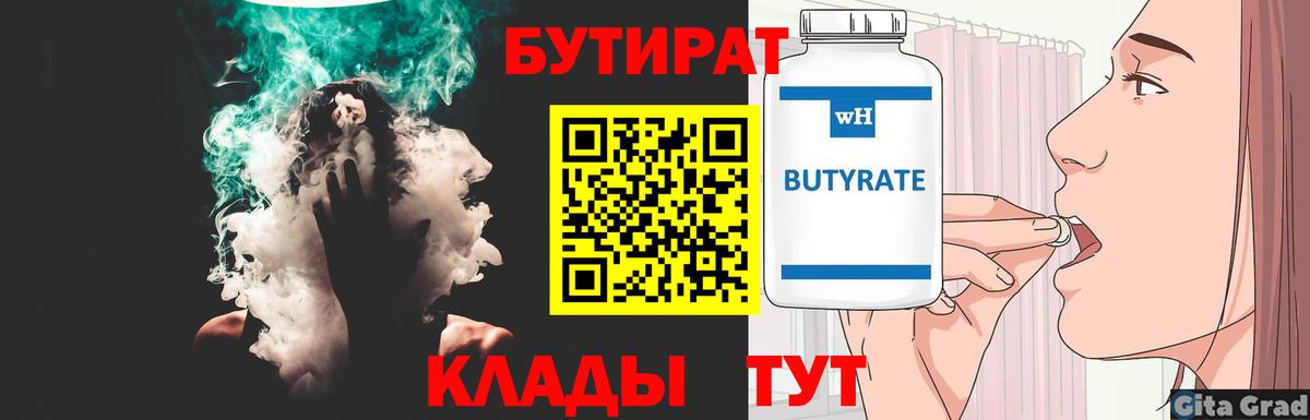 Бутират оксибутират Калининград
