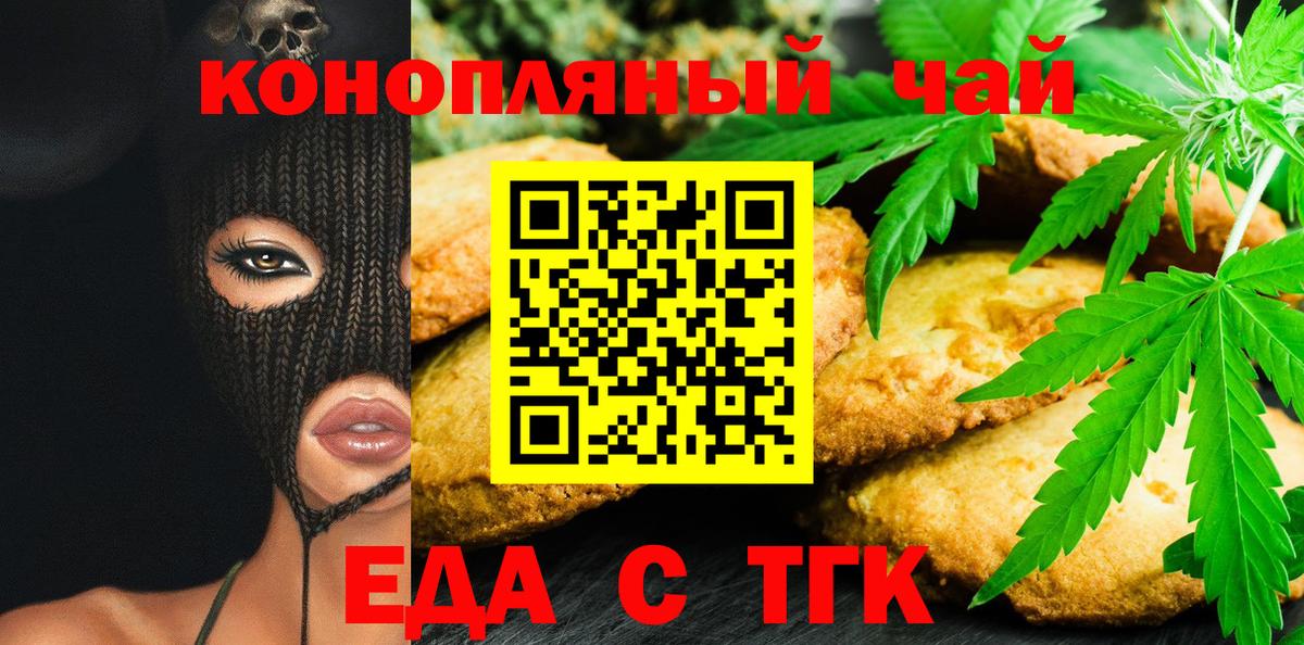 Калининград  Еда ТГК марихуана  Вход с VPN 