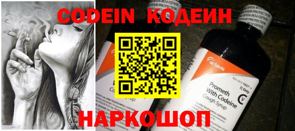 Codein Purple Drank  Вход с VPN  Кодеиновый сироп Lean напиток Lean (лин)  что такое   Калининград 