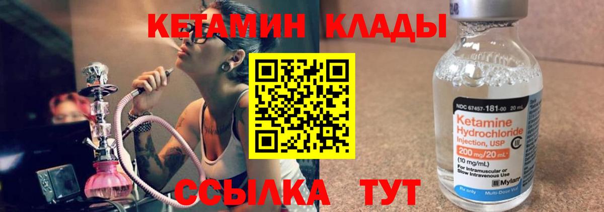 Кетамин VHQ Калининград