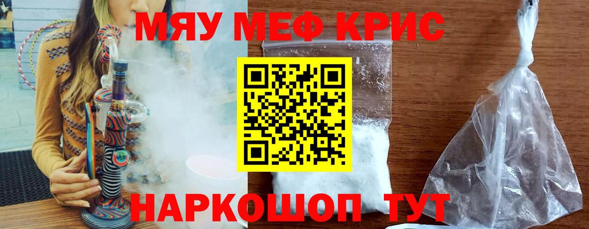 МЕФ  Вход с VPN  Мефедрон кристаллы  Калининград  Меф mephedrone 