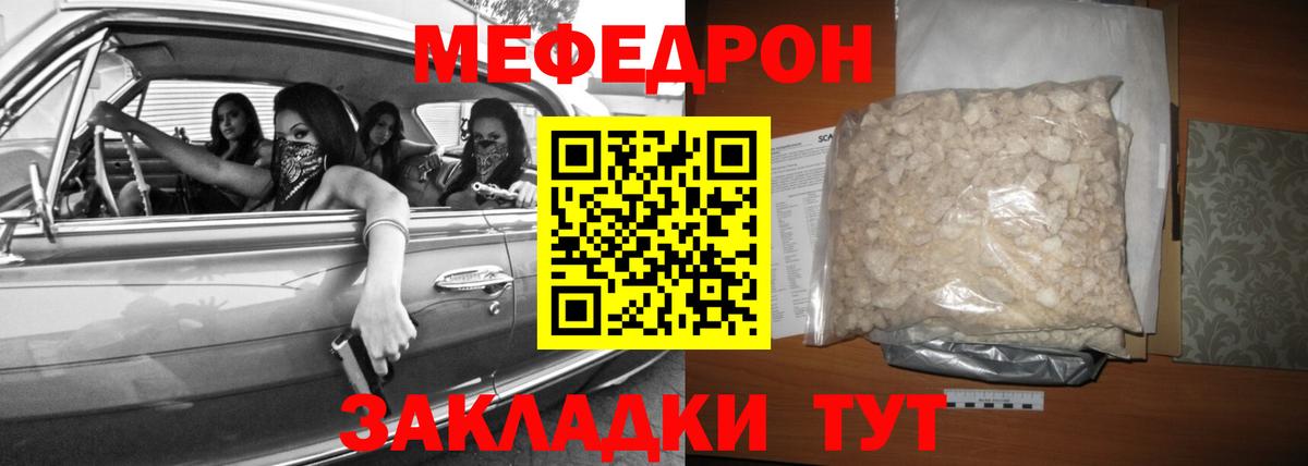 Меф мяу мяу  Калининград