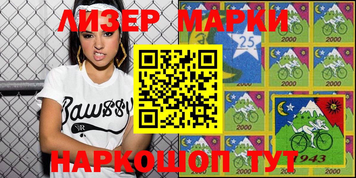 Наркотические марки 1500мкг Калининград