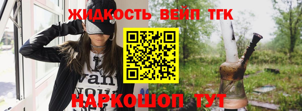 ТГК вейп Калининград